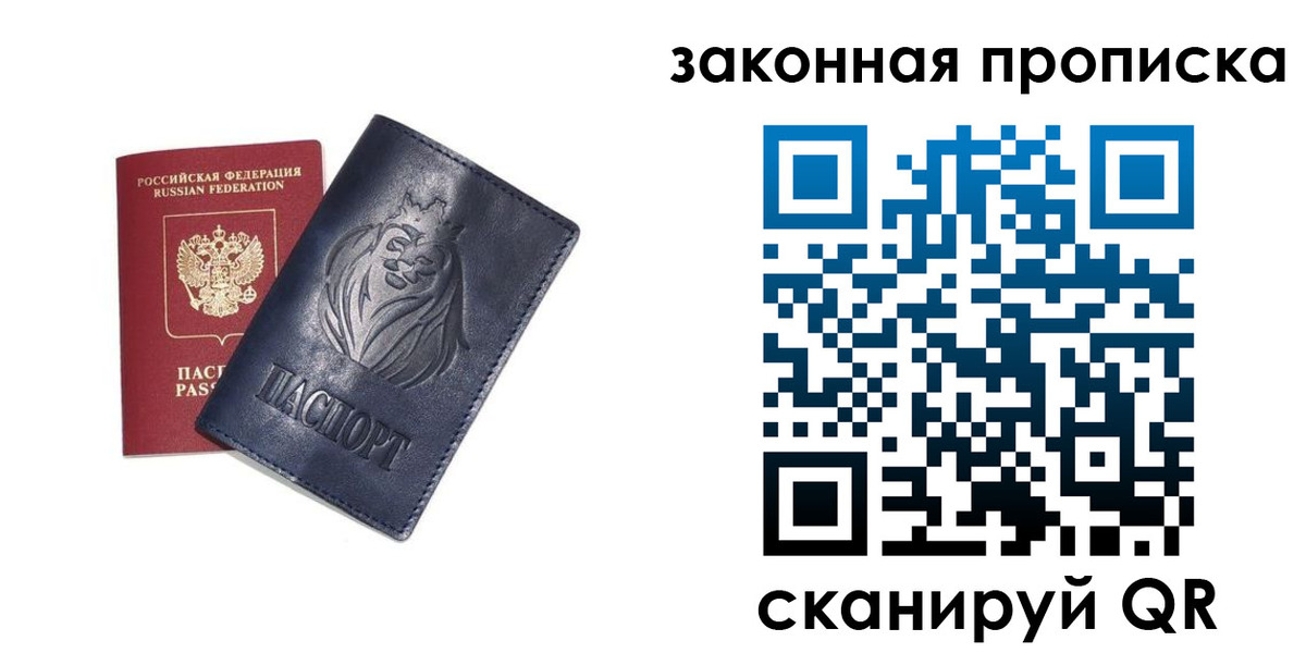прописка законно в Киреевске