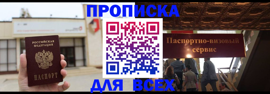 прописка для работы в Киреевске