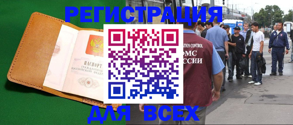 прописка в Киреевске